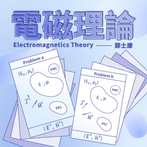 電磁理論
